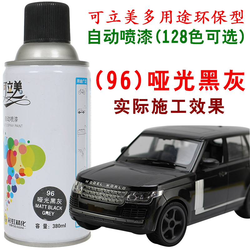 Limelight 96 Matt Black Grey Automatic Spray Paint Extinction Frosted Car Hub Dead Fly Furnishing Furniture Model