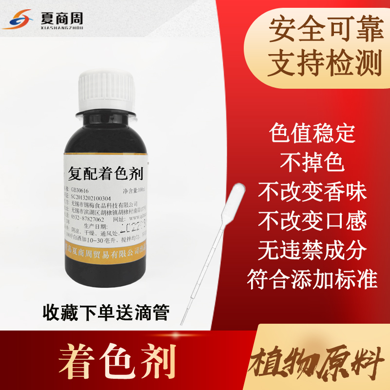 Liquor Coloring Agents, Old Liquor Coloring, Yellow Sauce Flavor, High-Grain Aroma, Medicinal Liquor Coloring, Food-Grade Pigments