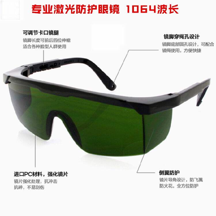 Special goggles for laser welding machine laser welding machine for 1064nm cosmetic instrument laser goggle laser