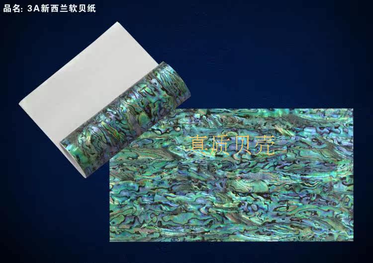 360 degree bendable 3A New Zealand abalone natural shell paper Soft shell paper Fishing gear Nail home special