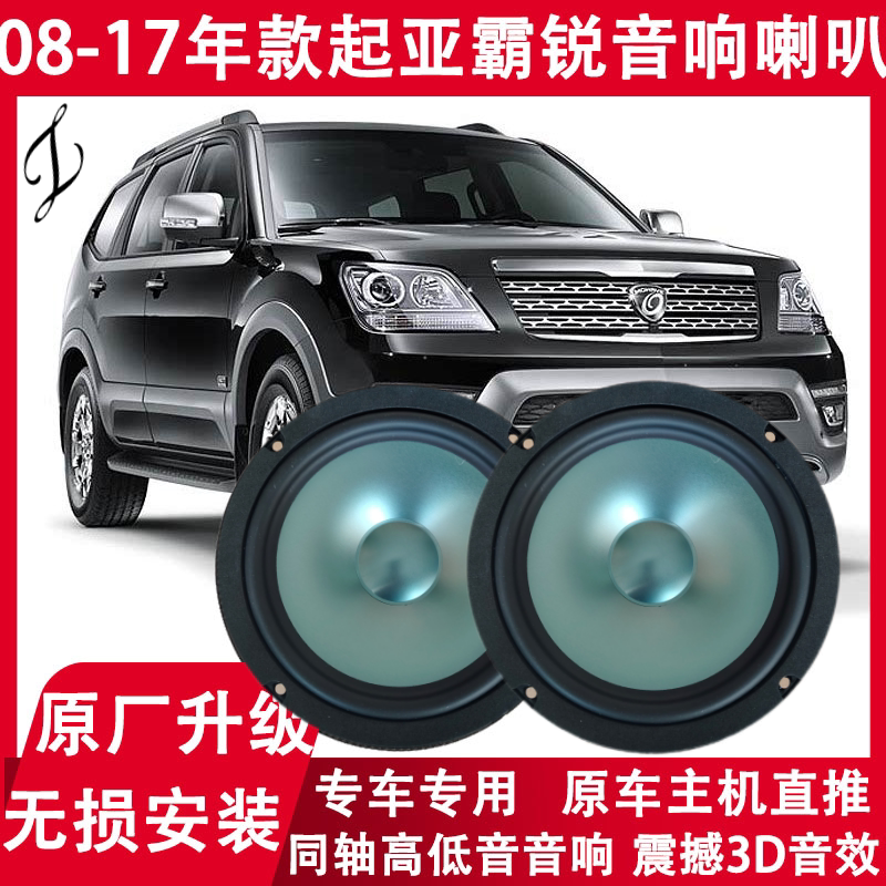 Suitable for 08, 13, 15, and 17 Model Kia Borrego Modified Front and Rear Door Audio Speakers, Heavy Bass Speakers Suitable for 08, 13, 15, and 17 Model Kia Borrego Modified Front and Rear Door Audio Speakers, Heavy Bass Speakers