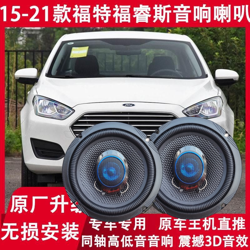 Suitable for 2015-2017-2019-2020-2021 Ford Escort Modified Front and Rear Door Audio Speakers with Upgraded High and Low Tones Suitable for 2015-2017-2019-2020-2021 Ford Escort Modified Front and Rear Door Audio Speakers with Upgraded High and Low Tones
