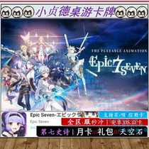 The seventh EPIC district service EPIC 7 ↑ small Jeanne board card ↑ ya han Europe service packs s recharge