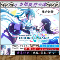 World plan color stage Moon card and other collection links