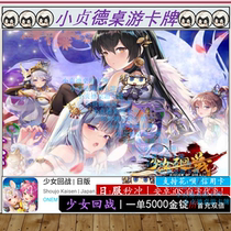 Girl back to the battle a single 5000 gold ingots day area small Joan of Arc board game card daily clothing white card on behalf of recharge