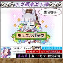 Horse racing Mother Moon card radish collection link white card