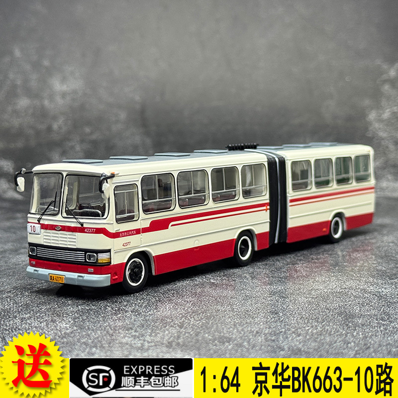 Beijing Bus Model 1:64 10-Way Bk663 Bk670 1-Way Large Channel Alloy Bus Model