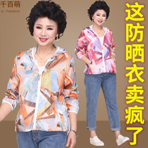 Mothers Day clothes mother summer sunscreen coat foreign style 2021 new middle-aged and elderly summer Women thin coat Spring