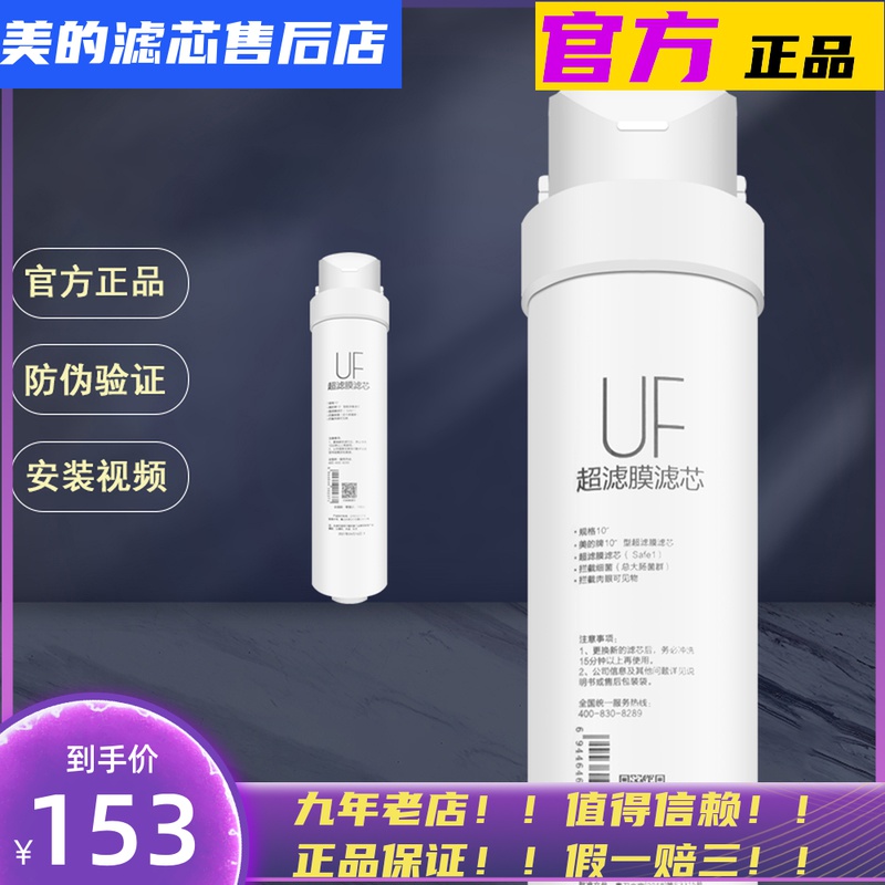 Midea water purifier MU136-4MU136-4 MU151-4MU163A-4MU138-4M1 ultrafiltration membrane filter element