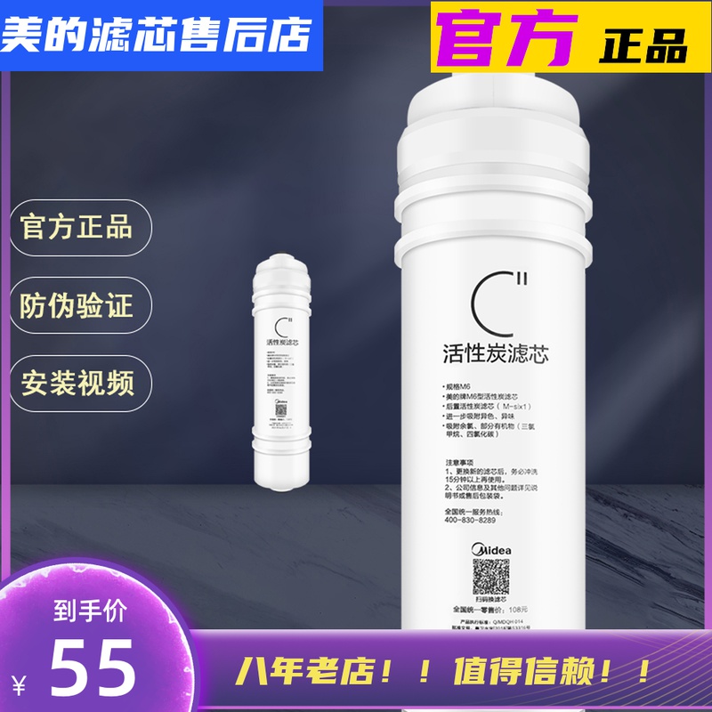 Perfect water purifier M6 rear activated carbon applicable MU104A-5 MRO208-4MRO102-4MRO121C-4