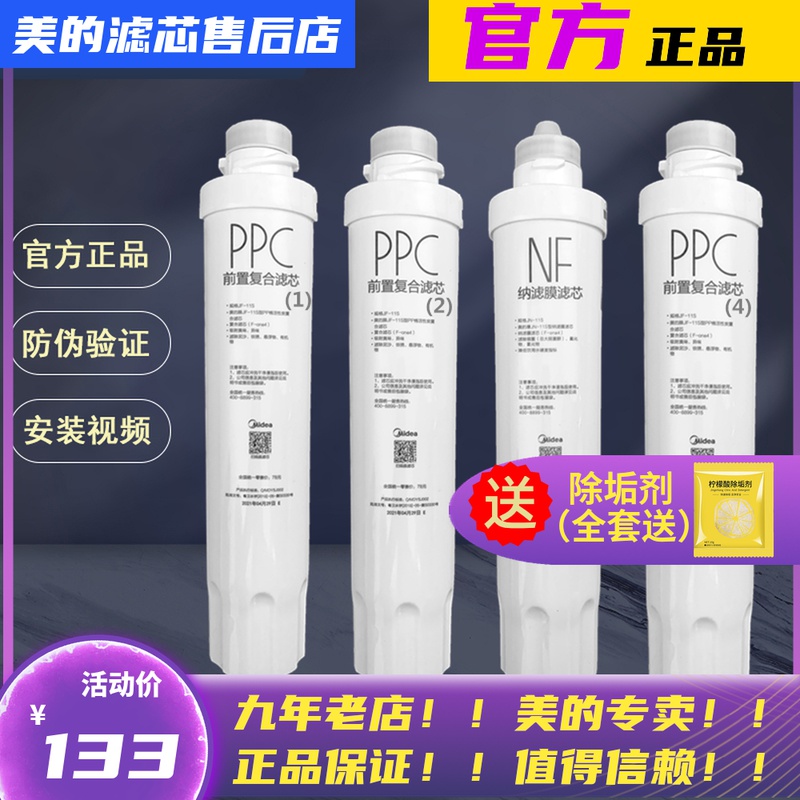 Beauty net Drinking machine filter core JD1561S-NF 1569S 1759S JD1560S-NF Nelly filter filter core