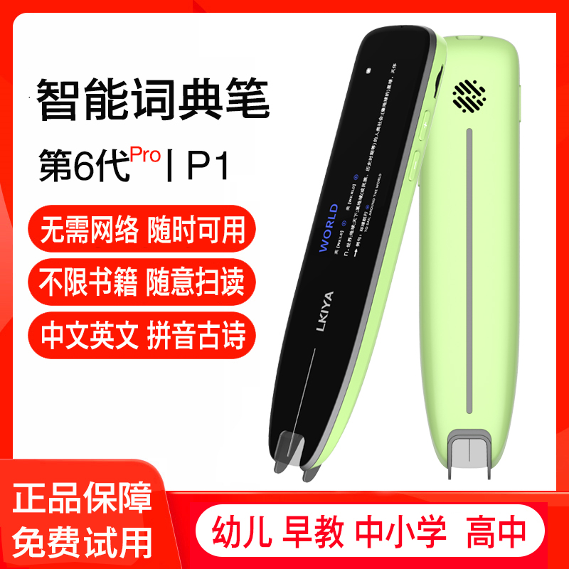 English point reading pen universal universal early childhood education translation sweeping machine primary and secondary school students textbook synchronous learning artifact