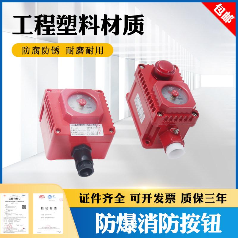 (national) explosion protection control button fire button control button alarm button can be equipped with alarm lamp