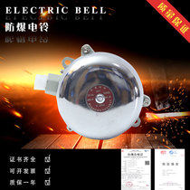  (national)Explosion-proof electric bell BDL-220V dIIBT6 special explosion-proof electric bell alarm bell