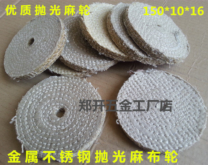 High-quality 150 type hemp wheel linen wheel pull grinding wheel polishing hemp wheel grinding polishing wheel hemp wheel hard cloth wheel