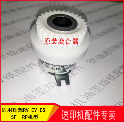 Suitable for ideal speed printing machines EV2550 2560 2590 3560 into paper clutch original