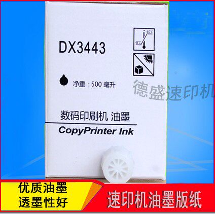 Suitable for light speed printing machines DX 3443 3344 ink version paper integrated speed printing machine