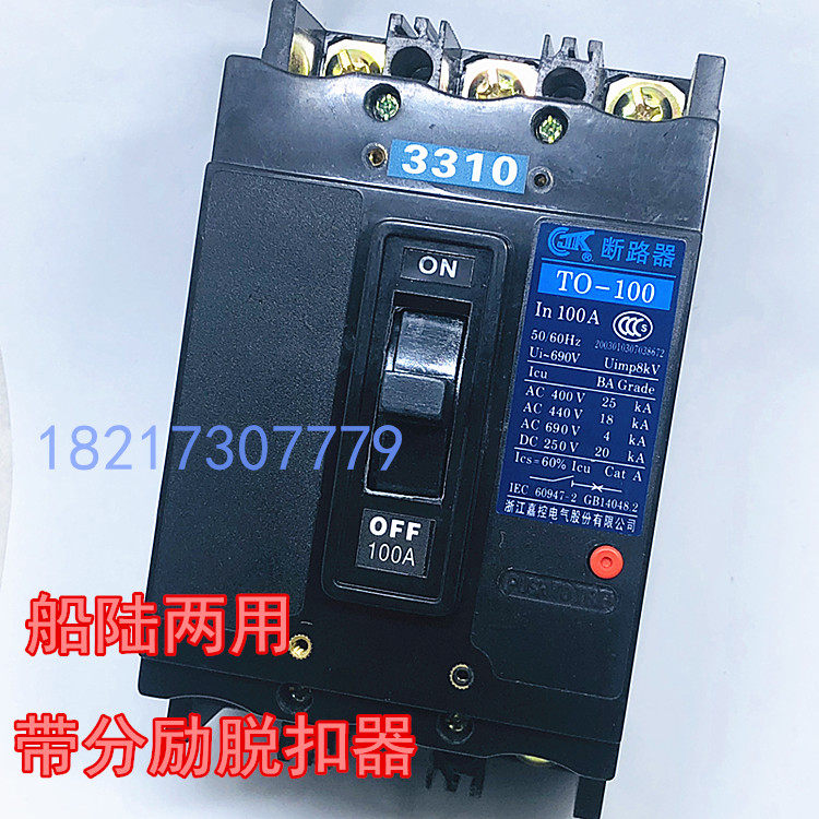 Car-controlled marine plastic shell breaker TO-100BA 3310 100A380V with sub-energizing air switch DZ949