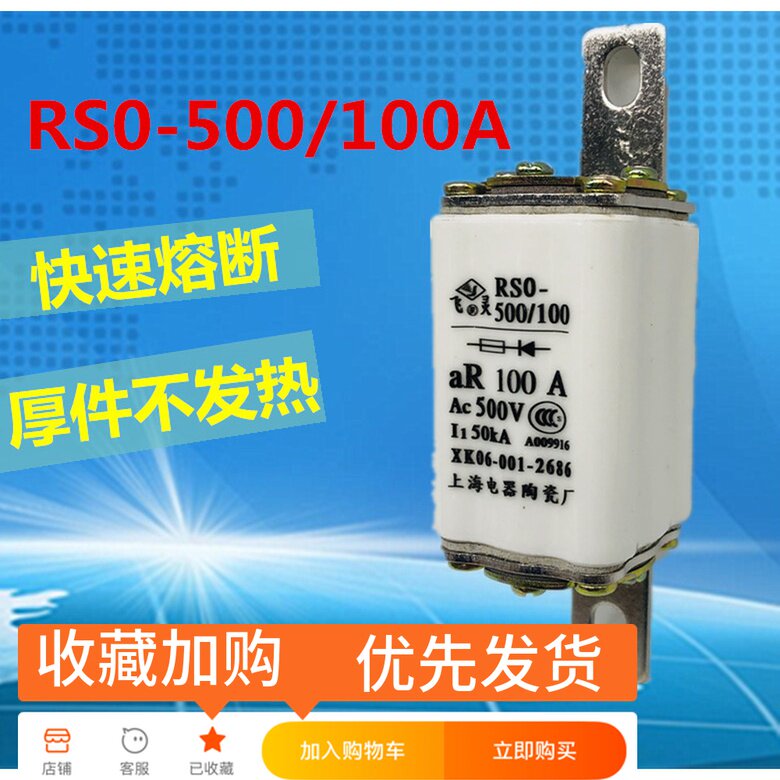 RS0-100A flying Spirit fast fuse RSO-500 100 80A60A50A square tube bolted connection independent fit