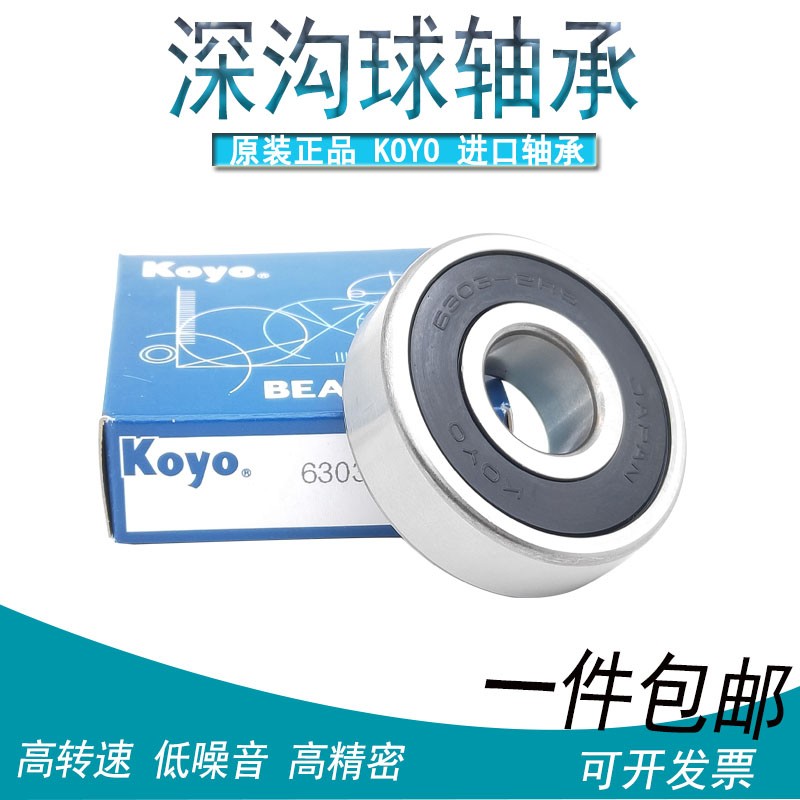 Imported KOYO bearings 6305 6306 6307 6309 6309 6311 6311 Z 2RS