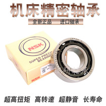 Imported from Japan NSK high-speed angular contact ball bearing 7005 7006 7007 7008 7009 7010 C P4