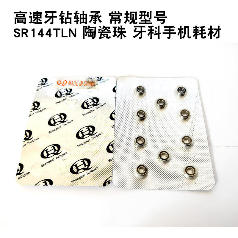 Applicable NSK dentistry mobile phone tooth drilling high speed bearing R144 inner 3175 outer 6 35 thick 2381 FR144