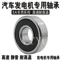 Human-oriented automobile generator special bearing 6202 6303 6403X3 SAEC608X3RS 8 23 thick 14