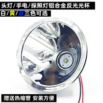 led strong light headlight flashlight searchlight fishing light spotlight cup large diameter light cup aluminum alloy reflective cup