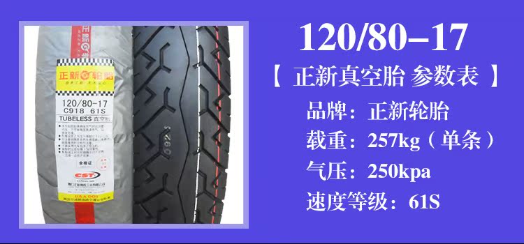正 新 120 80-17 Lốp chân không Lốp xe máy Mirage 150 Thần chiến tranh 12080-17 lốp xe máy trung quốc