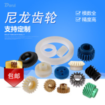 Nylon gear POM copper worm gear bevel cone straight step gear rack processing parts