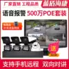 5 million POE monitor equipment set day and night full color HD home outdoor camera voice alarm intercom