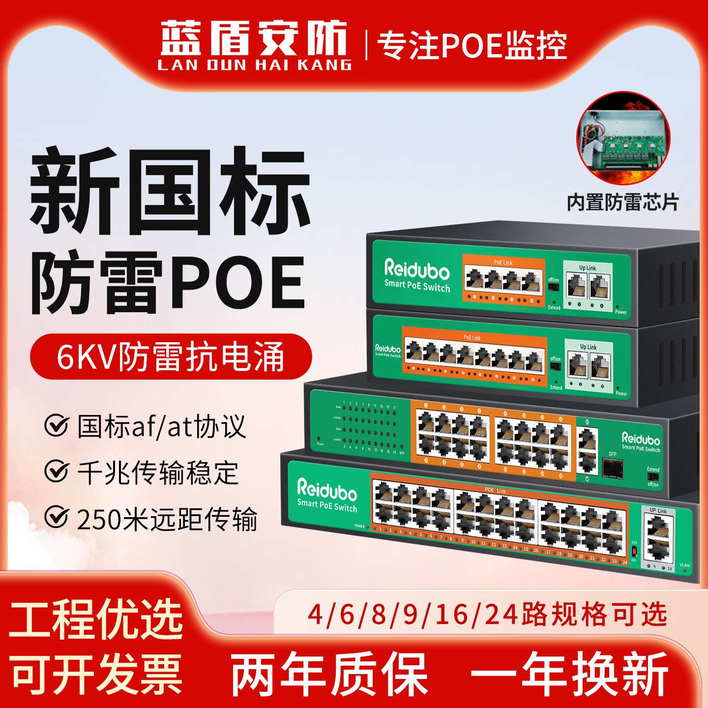 新国标AI防雷POE交换机24口网络监控供电6KV防雷智能交换机