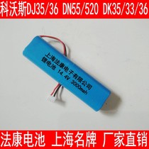 Applicable Kovos sweeper DJ35 36 robot DK35 36 33 lithium battery DN55 520 accessories 14 4V