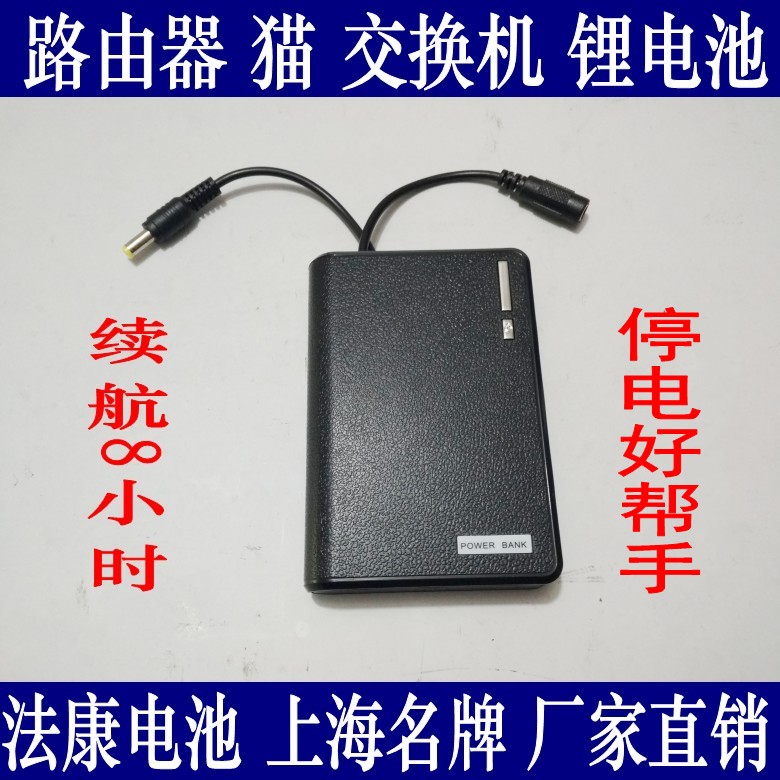 Shanghai Fakang 5V 9V12V router cat switch mobile power UPS backup power supply