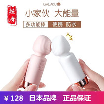 Japan imports multi-function mini-massage rod wireless electric massager strong vibrator self-healing bath bar