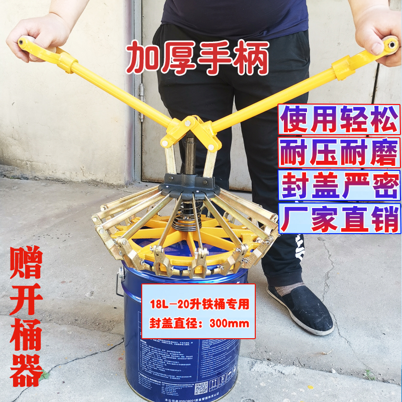 18L-20L Milky Glue Paint Barrel Closure Pliers Paint Barrel Gland machine Gland Machine Flowers basket Basket Chuck