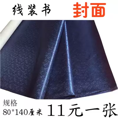 Antique thread bound book cover Genealogy Genealogy high-end album Aya book cover imitation flower Aya ancient book Good book repair