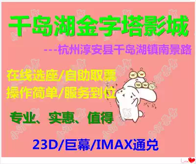 Zhejiang Hangzhou Qiandao Lake Pyramid Studios Han Dingyu You Chun'an County Xin'an North Road Movie Ticket Fury Case