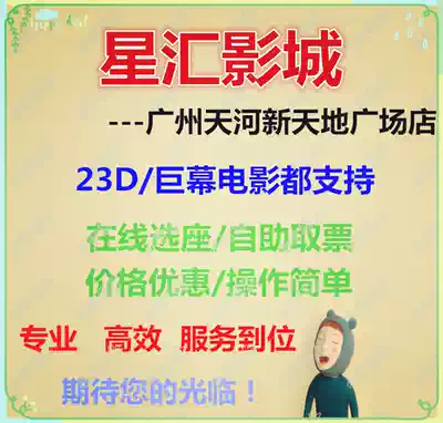 Guangzhou Xinghui Studios Yuexiu Beijing Road Tianhe Xintiande Plaza Tianhe Passenger Terminal D Exit Movie Tickets