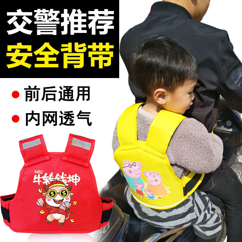 Motor car Child safety belt Strap Summer Bike kid Anti-fall Anti-sleep electric car Baby cuddling bag