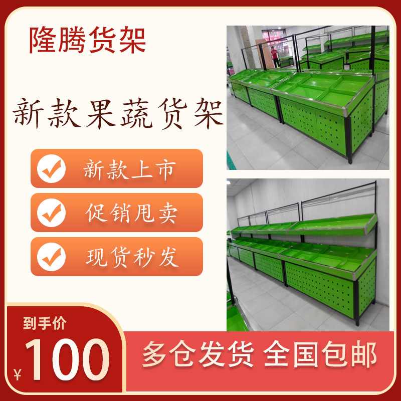 Vegetable shelves Fruit display shelves Fruit and vegetable store shelves Fruit and vegetable shelves Supermarket fruit and vegetable promotion table Fruit and vegetable shelves