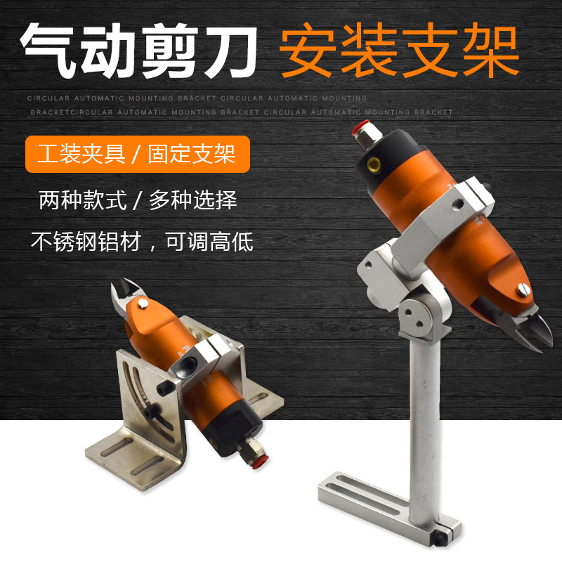 Rotary fixed holder pneumatic scissor fixing bracket for round pneumatic shears fixed seat manipulator gas cut bracket