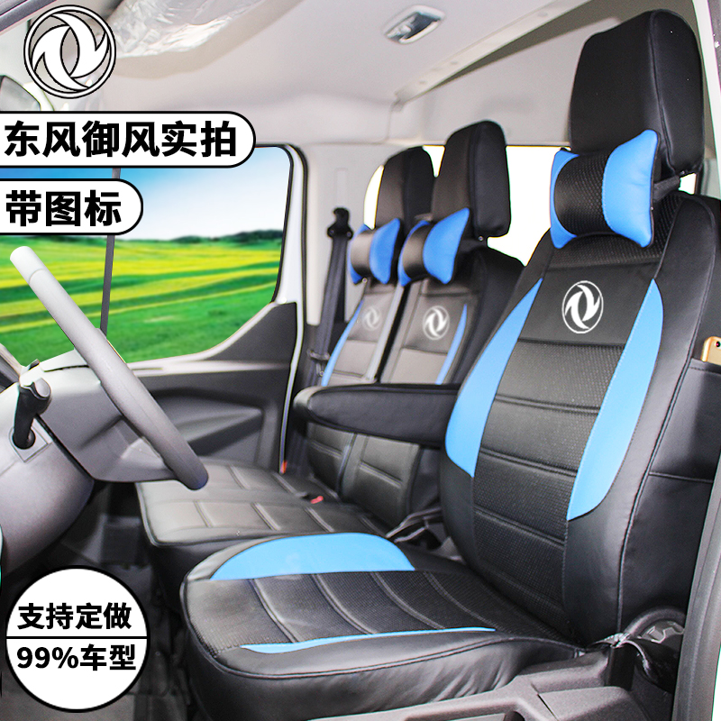 Dongfeng royal wind special seat cover suitable for four seasons 3 seats 6 seats 7 seats car modification waterproof free cleaning car seat cover