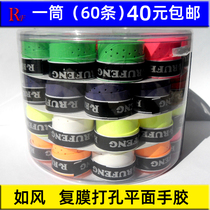 Such as wind coated perforated plane sticky badminton racket hand glue non-slip sweat-absorbing belt Grip glue tennis strap