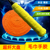 New single-layer badminton hand glue ultra-thin soft and comfortable microfiber large plate towel glue sweat-absorbing winding belt