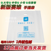 Saiwei new clothes bag plastic bag clothing flat mouth four finger bag dry cleaner shop clothes bag laundry shop packaging roll