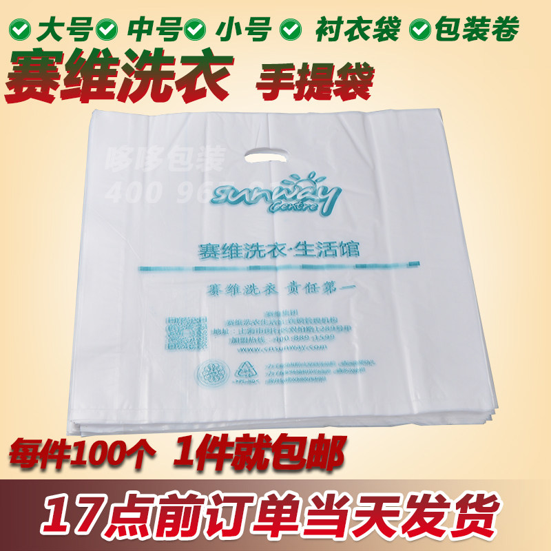 Saiwei laundry tote bag packaging roll dust bag hanger dry cleaner shop supplies four finger bag flat take pocket