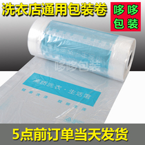 Duo packaging laundry shop universal packaging roll dry cleaner shop portable plastic bag clothing dust wrap bag