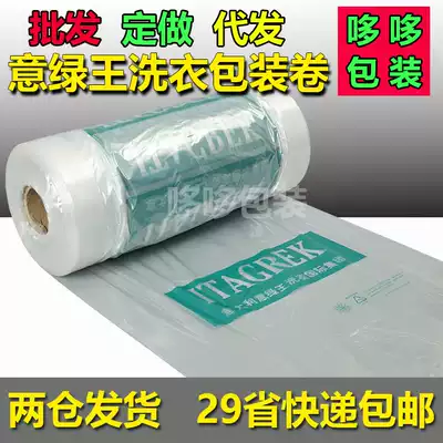 (Dorto packaging) Italian Green King packaging roll handbag dry cleaner shop take clothes bag dust bag custom-made