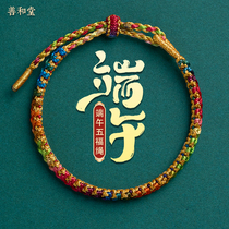 2024 Dragon Boat Festival colorful rope bracelet hand-woven five-color thread ancient braided rope gift for men and women adult